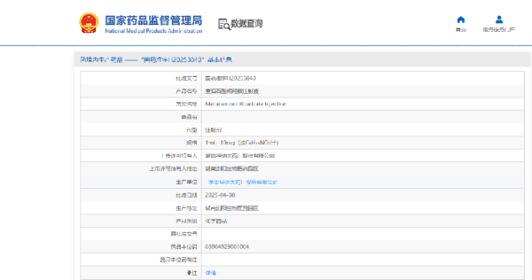 国融资管 华纳药厂重酒石酸间羟胺注射液获批，该产品为急救药品