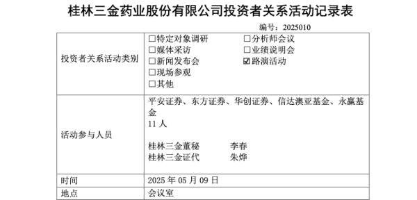 联丰优配 “两翼”难振，桂林三金生物制药拖累盈利，开启“节能模式”降本