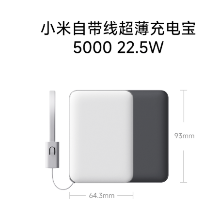 领域国际 小米超薄充电宝5000mAh 22.5W开售：重110g，售价149元
